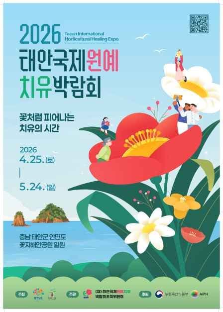2026 Taean International Horticultural Therapy Expo