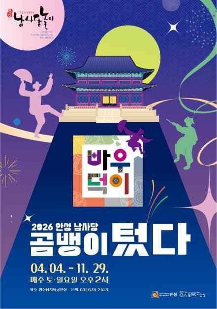 Anseong Namsadang Baudeogi Pungmul Troupe's regular performance 'Gombaengi Teoseotda'