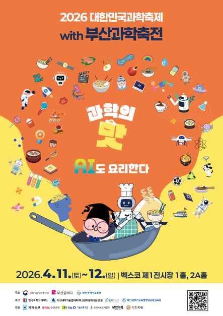 2026 Korea Science Festival with Busan Science Festival