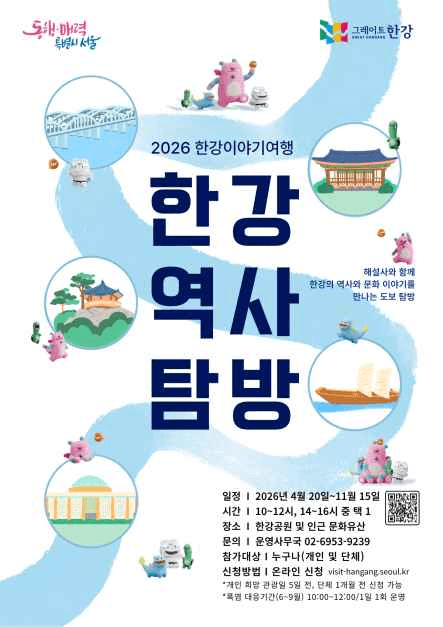 Han River History Tour
