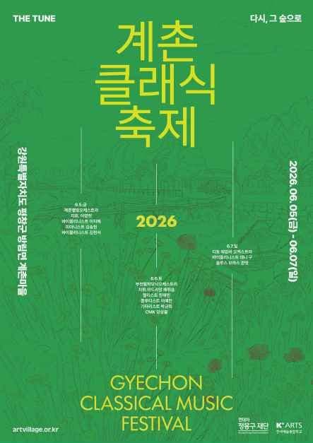 2026 Gyechon Classic Festival