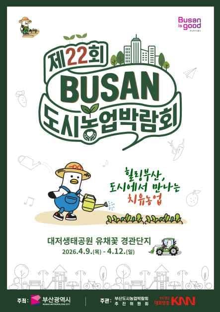 The 22nd Busan Urban Agriculture Expo
