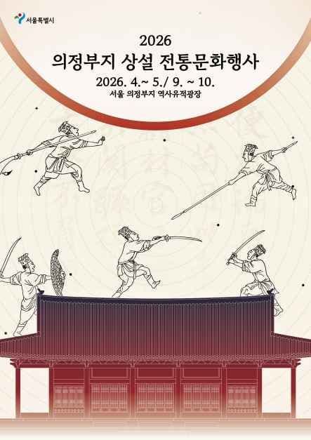 Uijeongbu Branch Permanent Traditional Culture Event