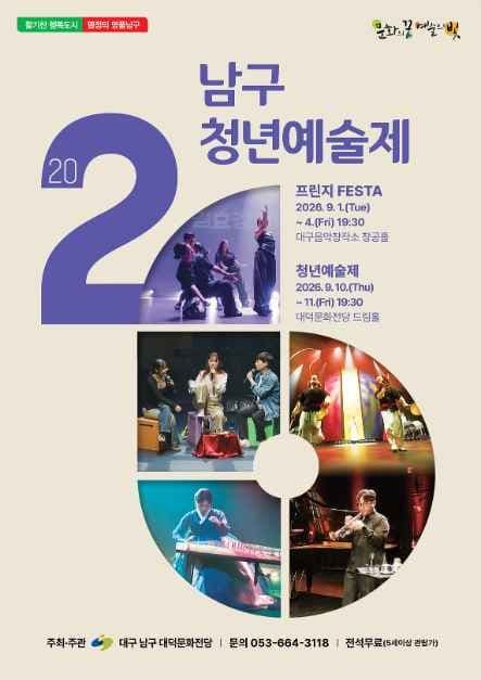 남구청년예술제