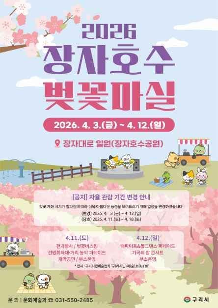 Jangja Lake Cherry Blossom Stroll