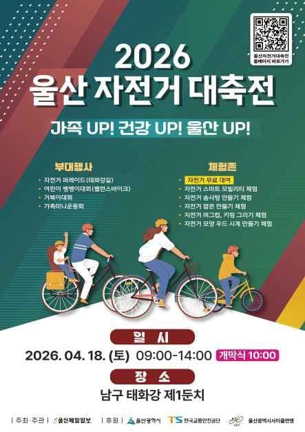 2026 Ulsan Bicycle Festival