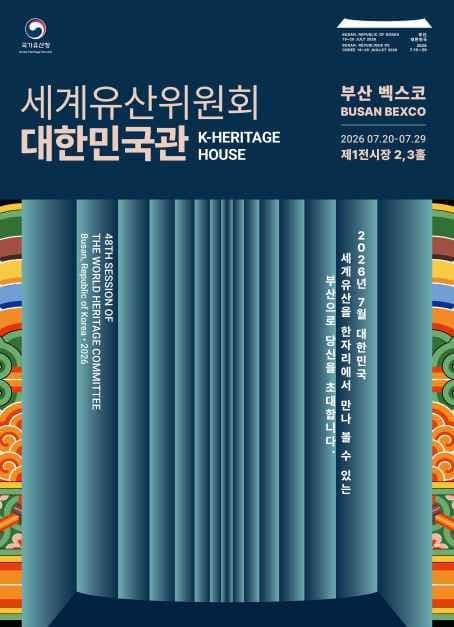 World Heritage Committee Korea Pavilion (K-Heritage House)