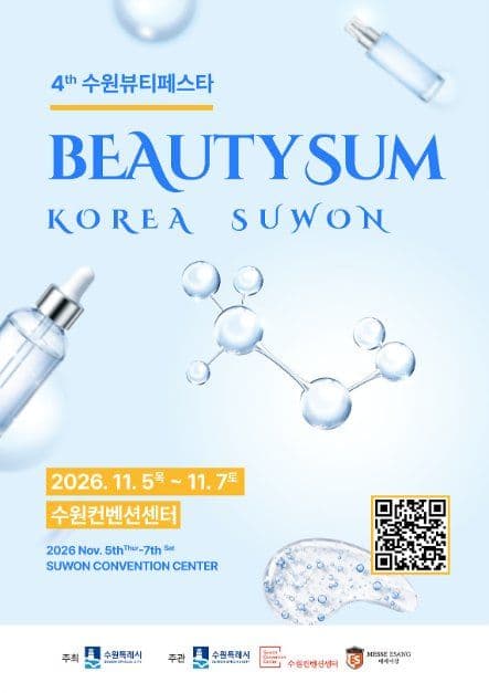 Beautysum Suwon (뷰티썸 수원)