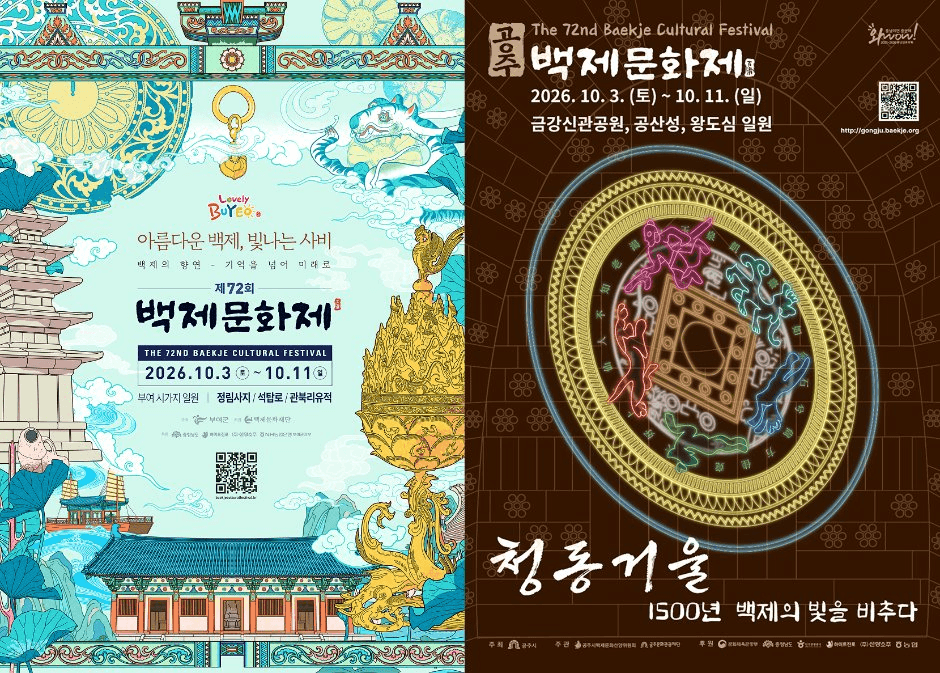 Baekje Cultural Festival (백제문화제 )